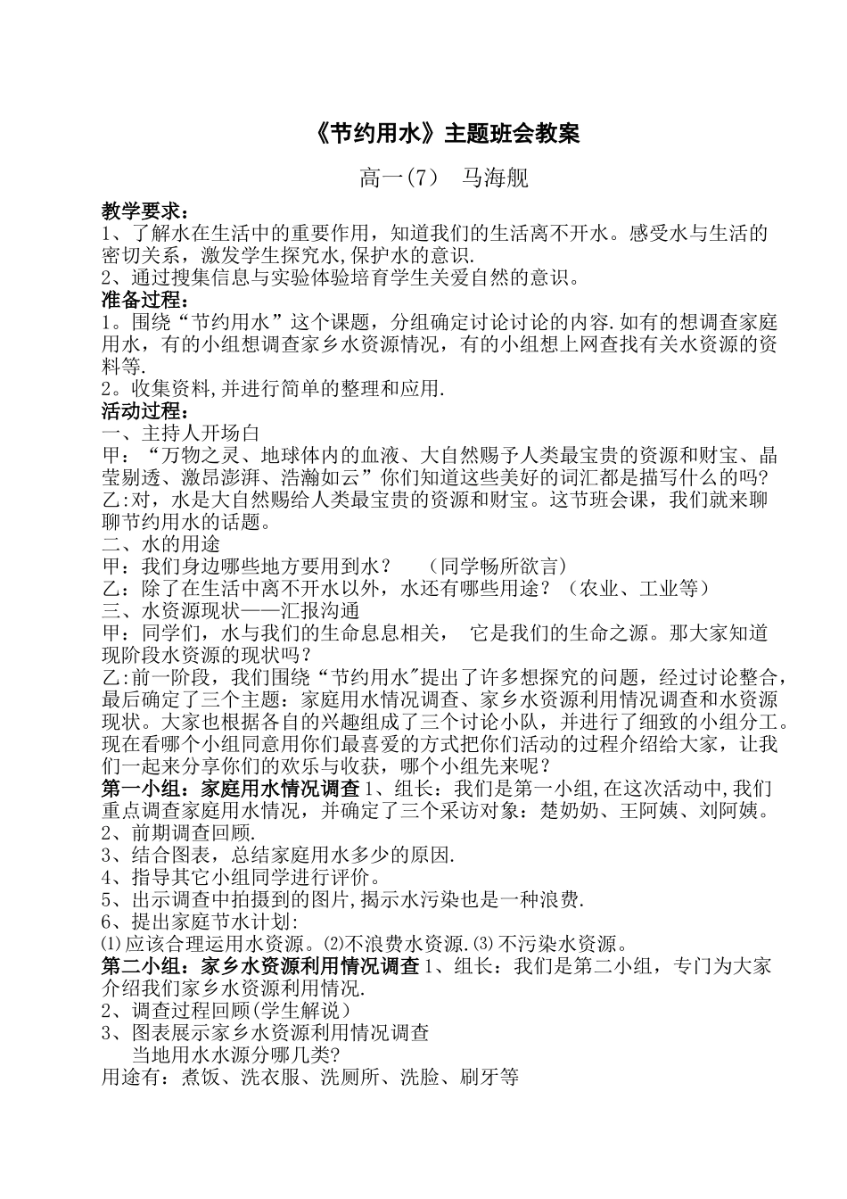 保护环境-节约用水教案_第3页