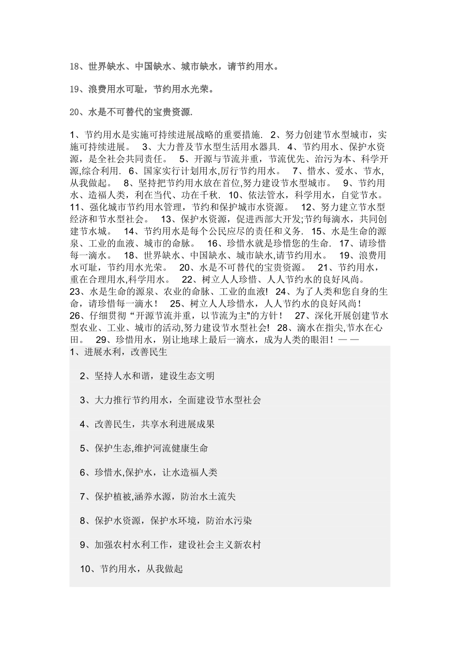 保护水资源的标语_第2页