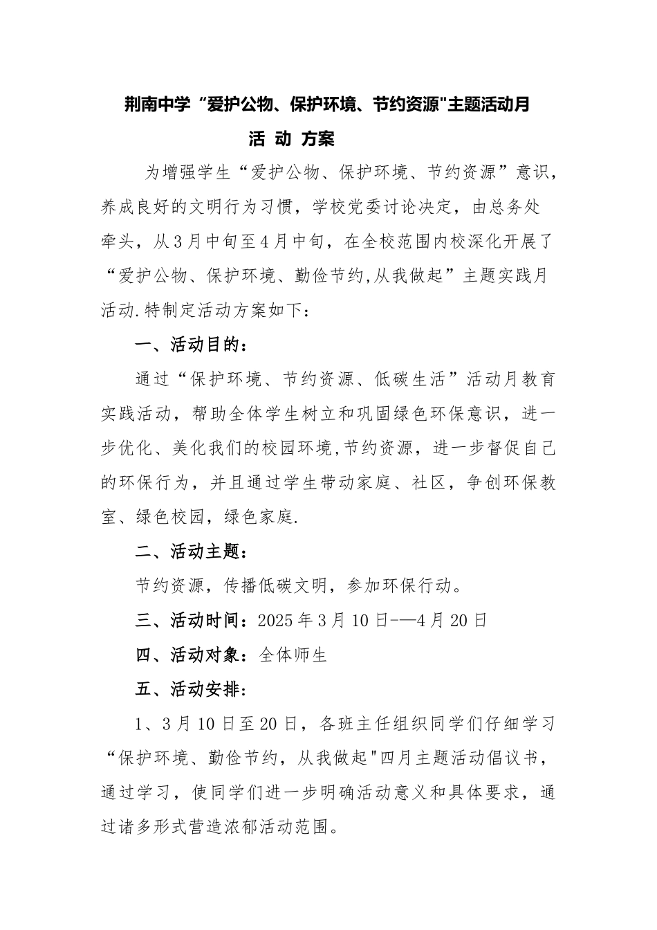 保护环境活动方案及简报_第1页