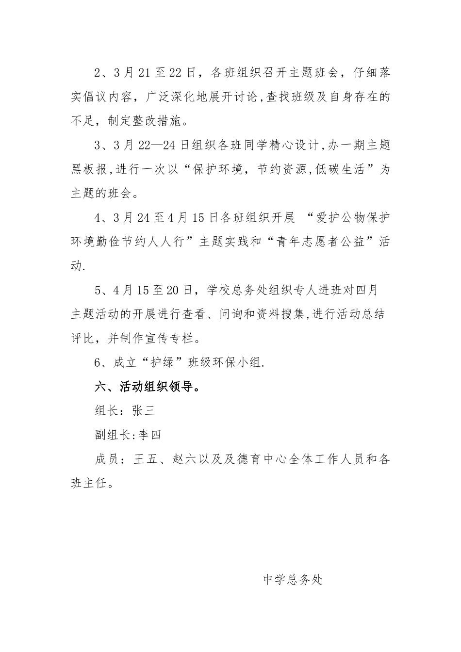 保护环境活动方案及简报_第2页