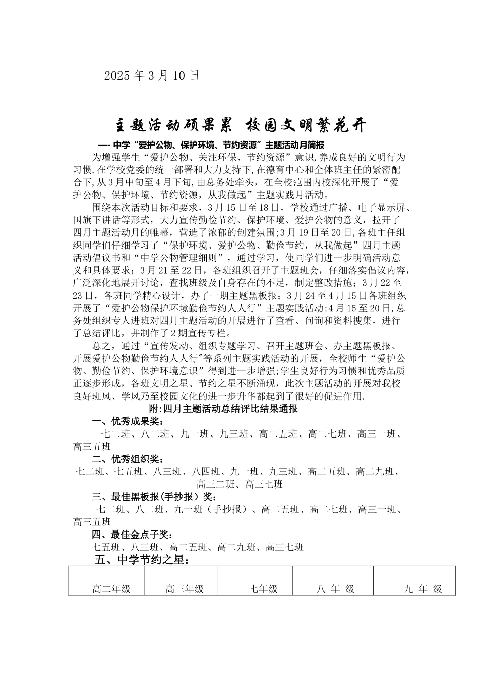 保护环境活动方案及简报_第3页
