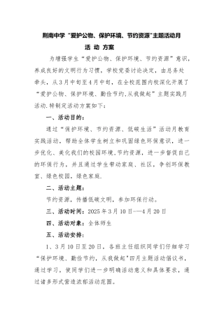 保护环境活动方案及简报