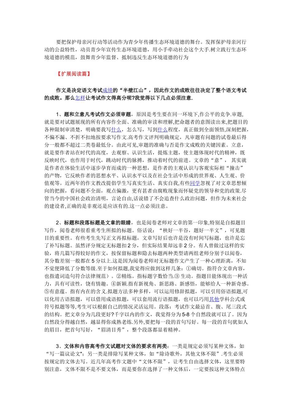 保护生态环境作文_第2页