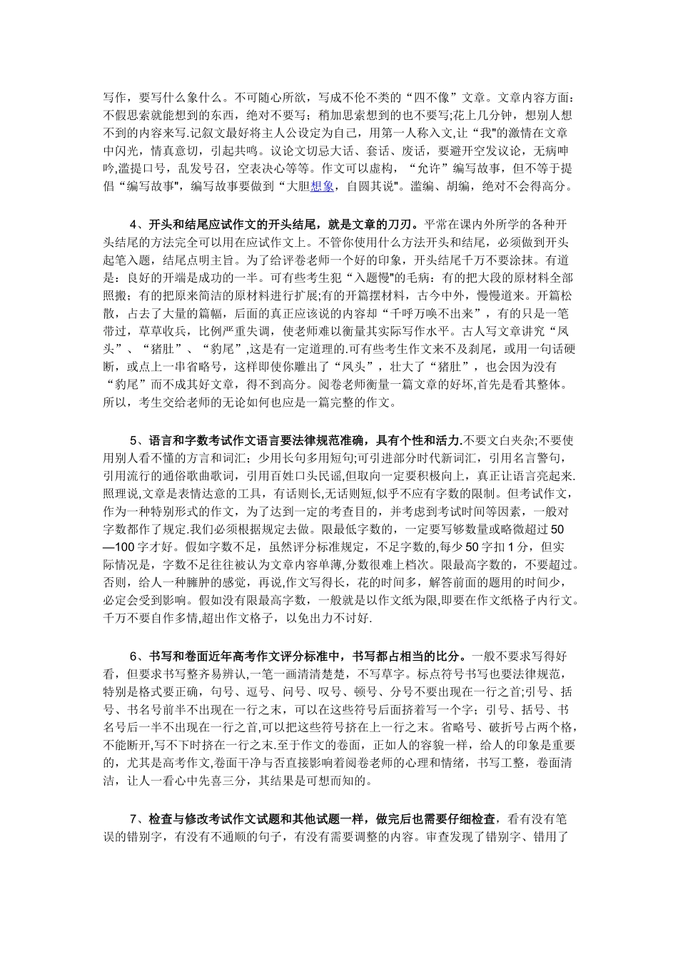 保护生态环境作文_第3页