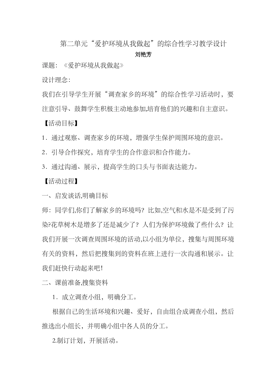 保护环境综合实践活动_第1页