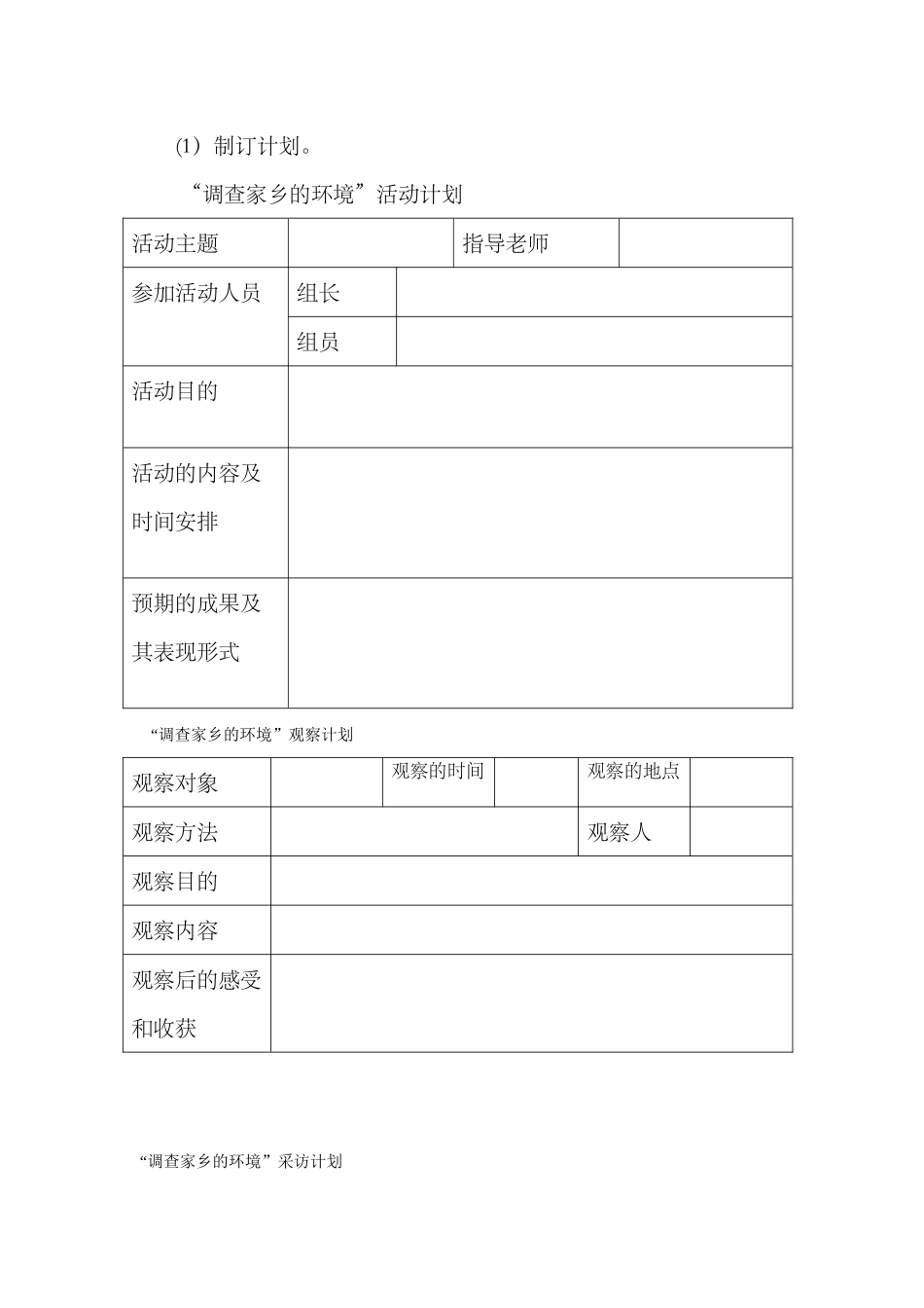 保护环境综合实践活动_第2页