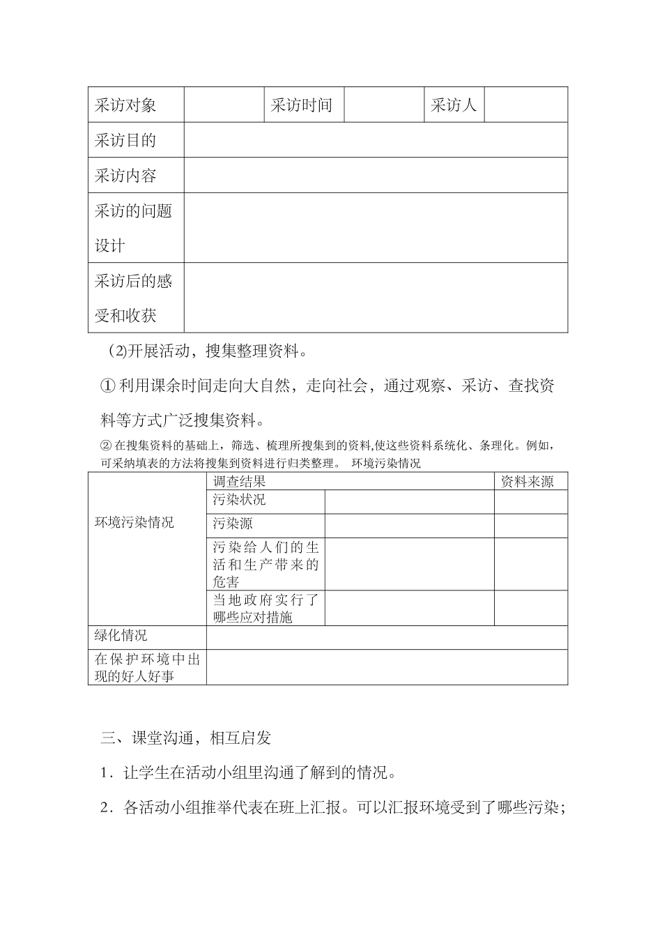 保护环境综合实践活动_第3页