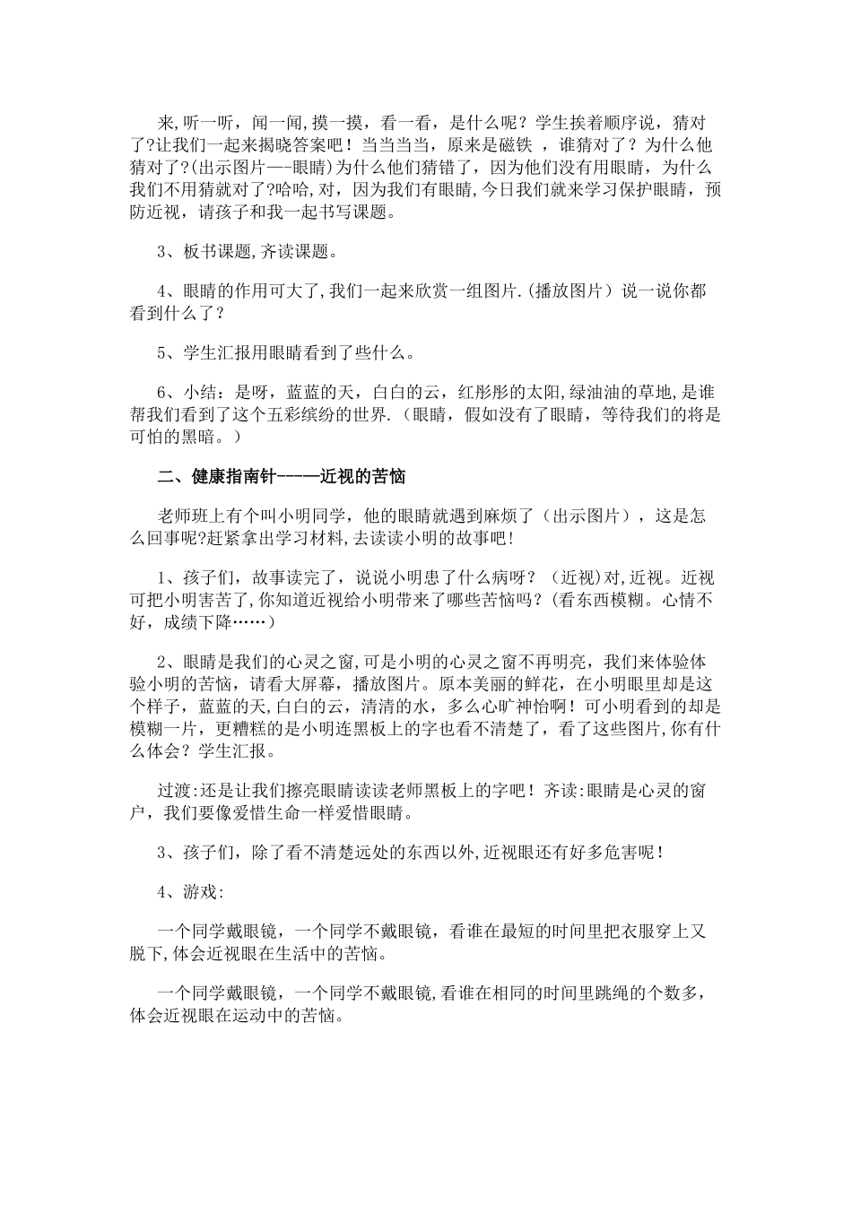 保护眼睛-预防近视教案设计_第2页