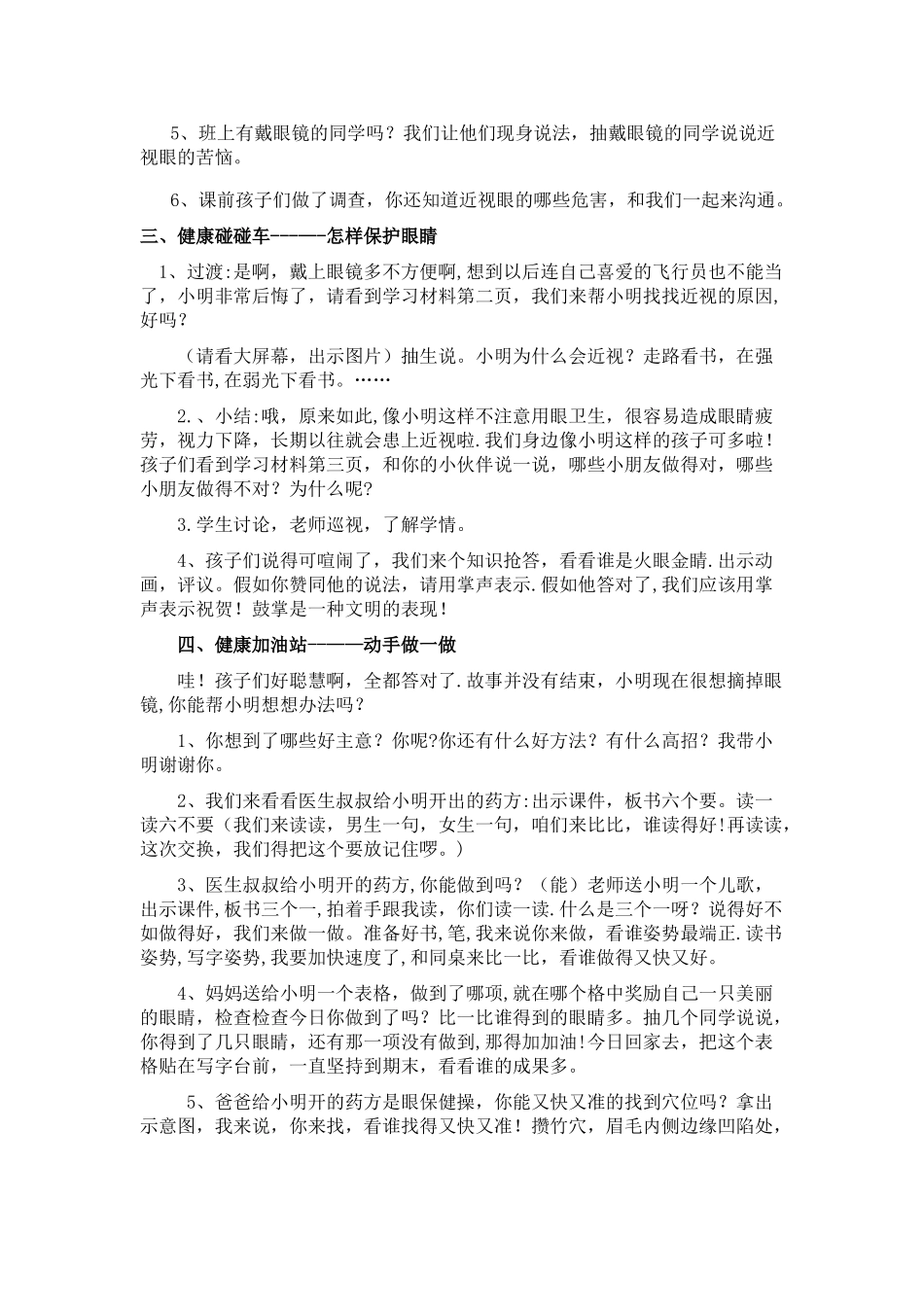 保护眼睛-预防近视教案设计_第3页