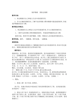 保护眼睛-预防近视教案设计