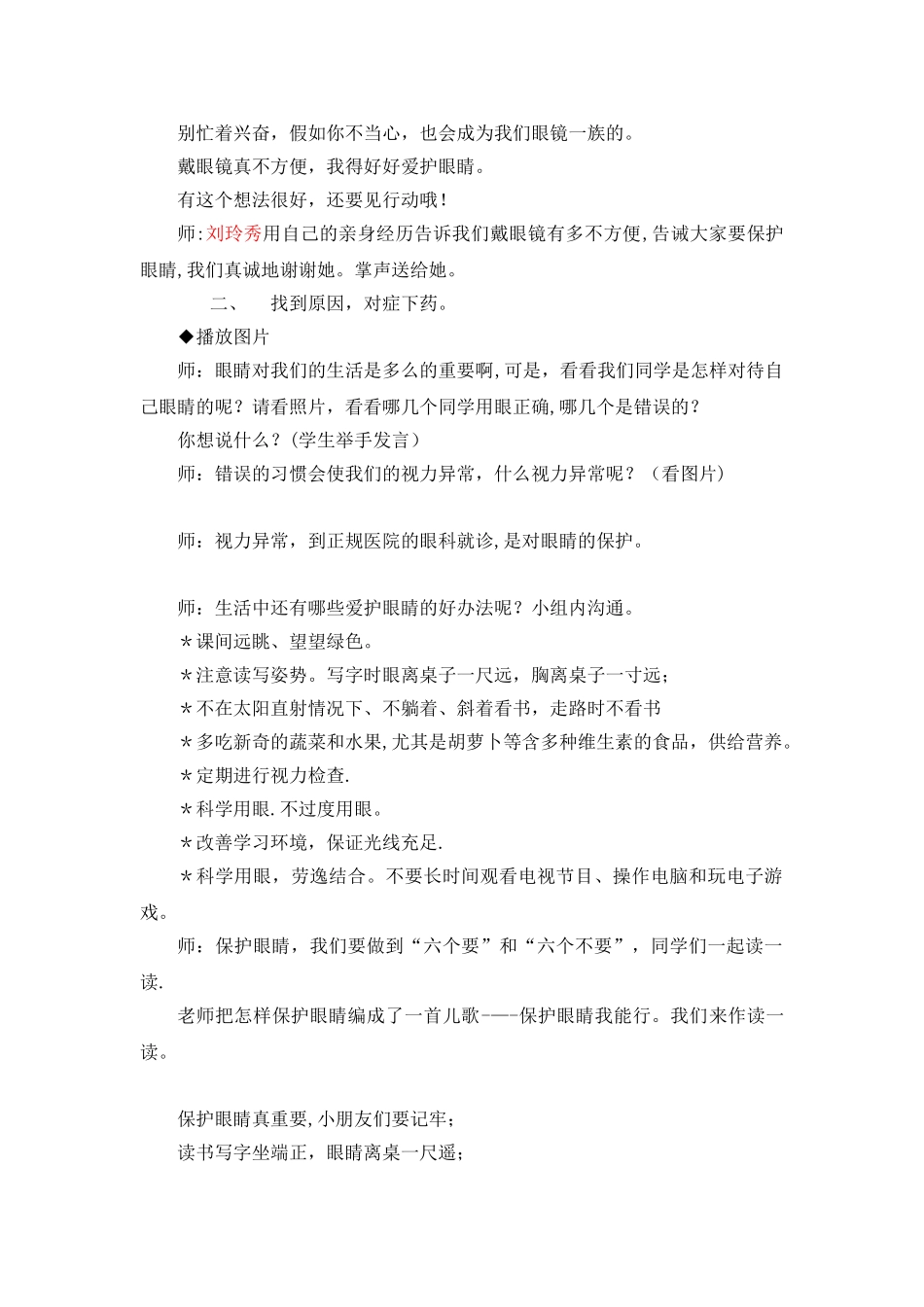 保护眼睛-从我做起健康教案_第2页