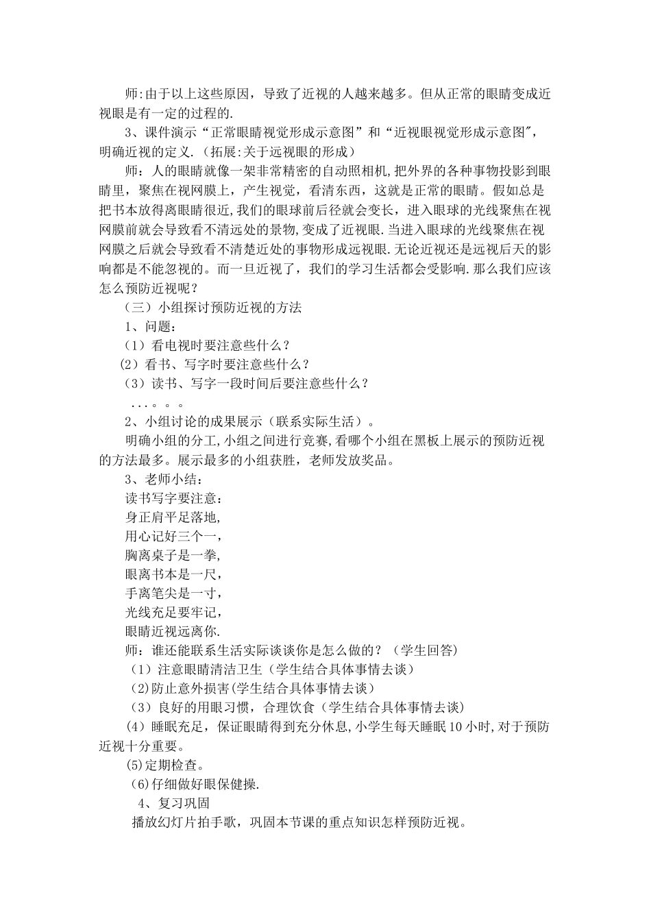 保护眼睛-预防近视教案_第2页