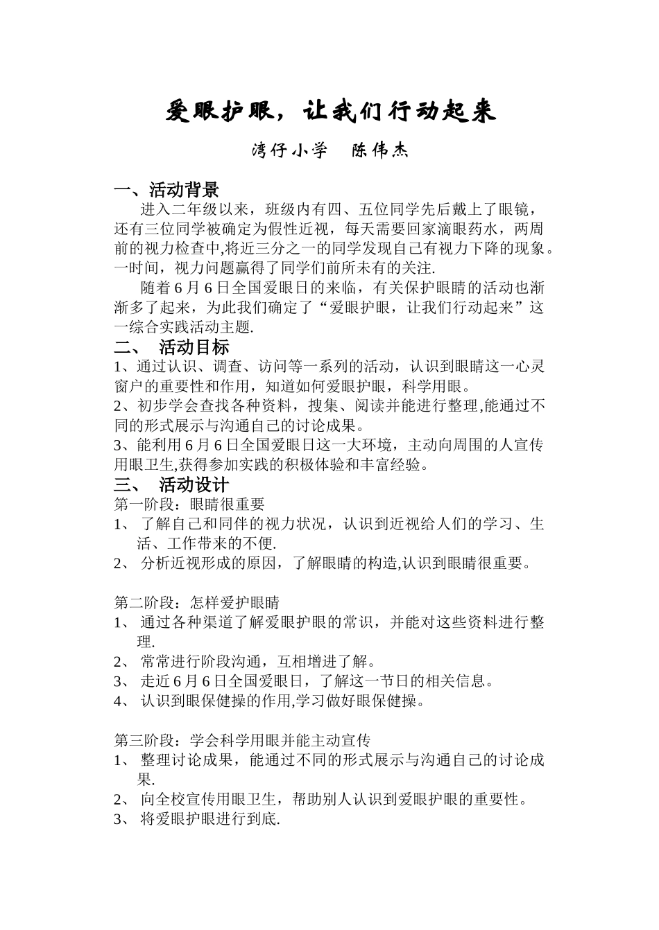 保护眼睛活动方案_第1页