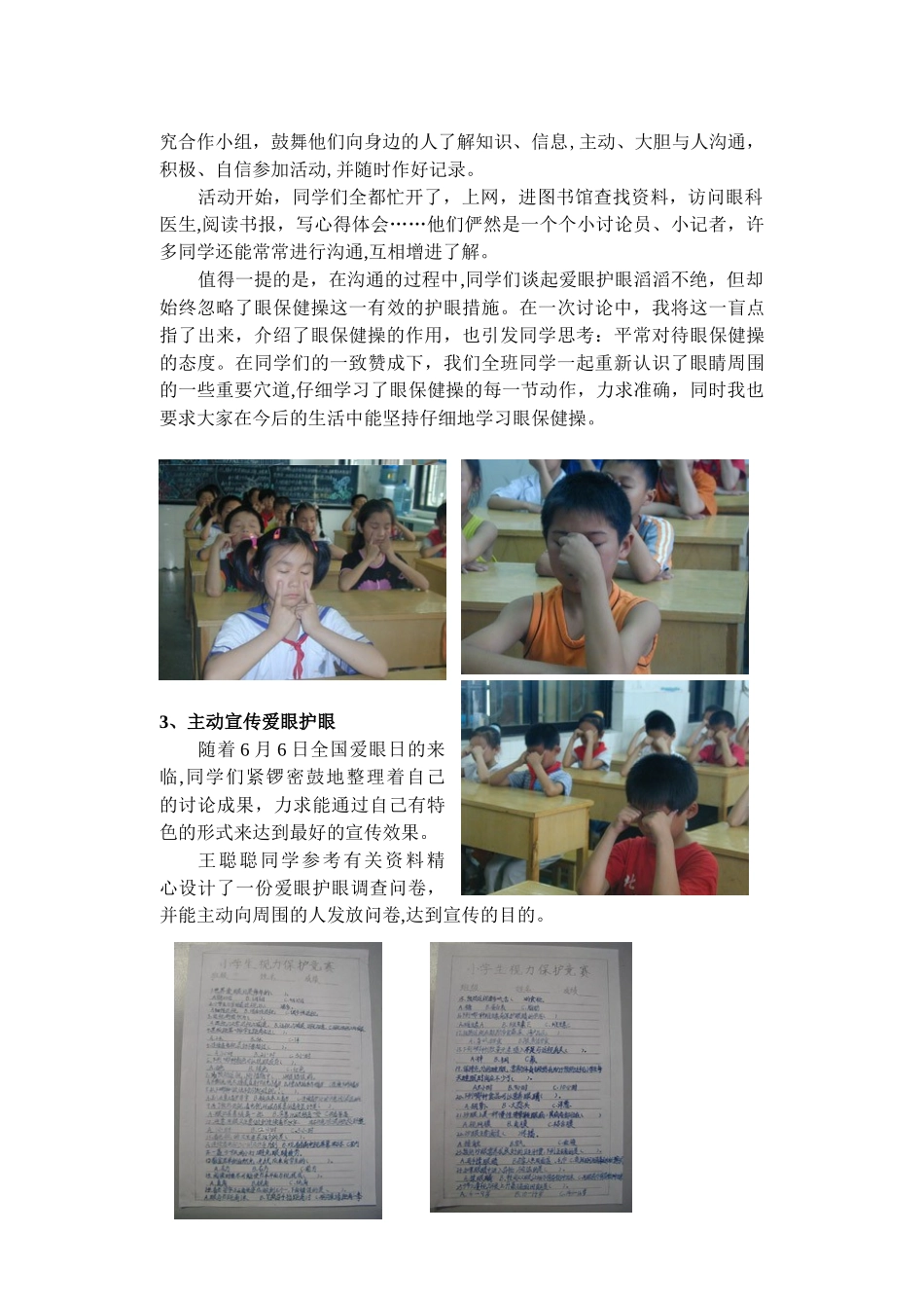 保护眼睛活动方案_第3页