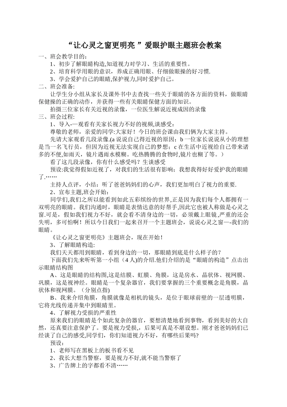 保护视力-从我做起教案_第1页