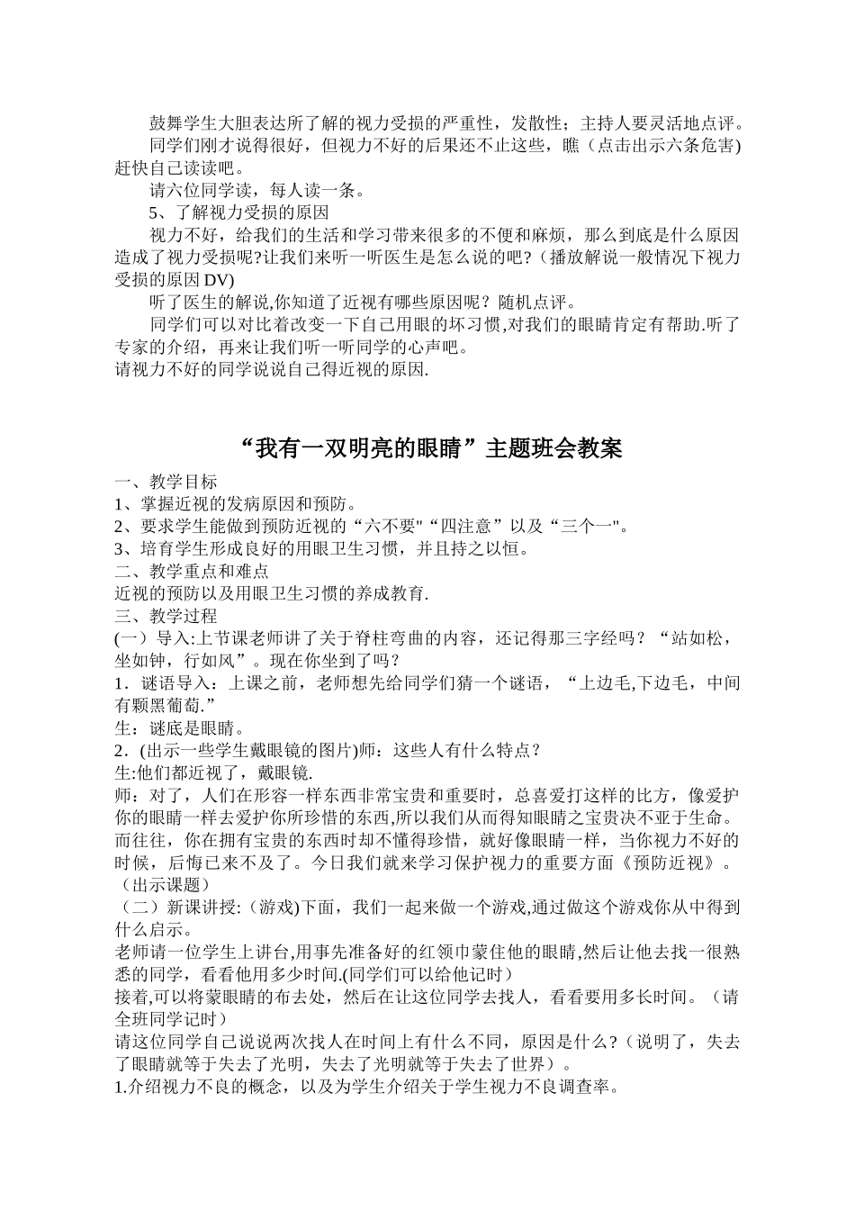 保护视力-从我做起教案_第2页