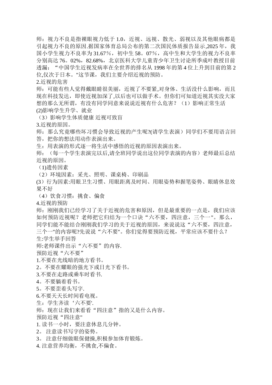 保护视力-从我做起教案_第3页