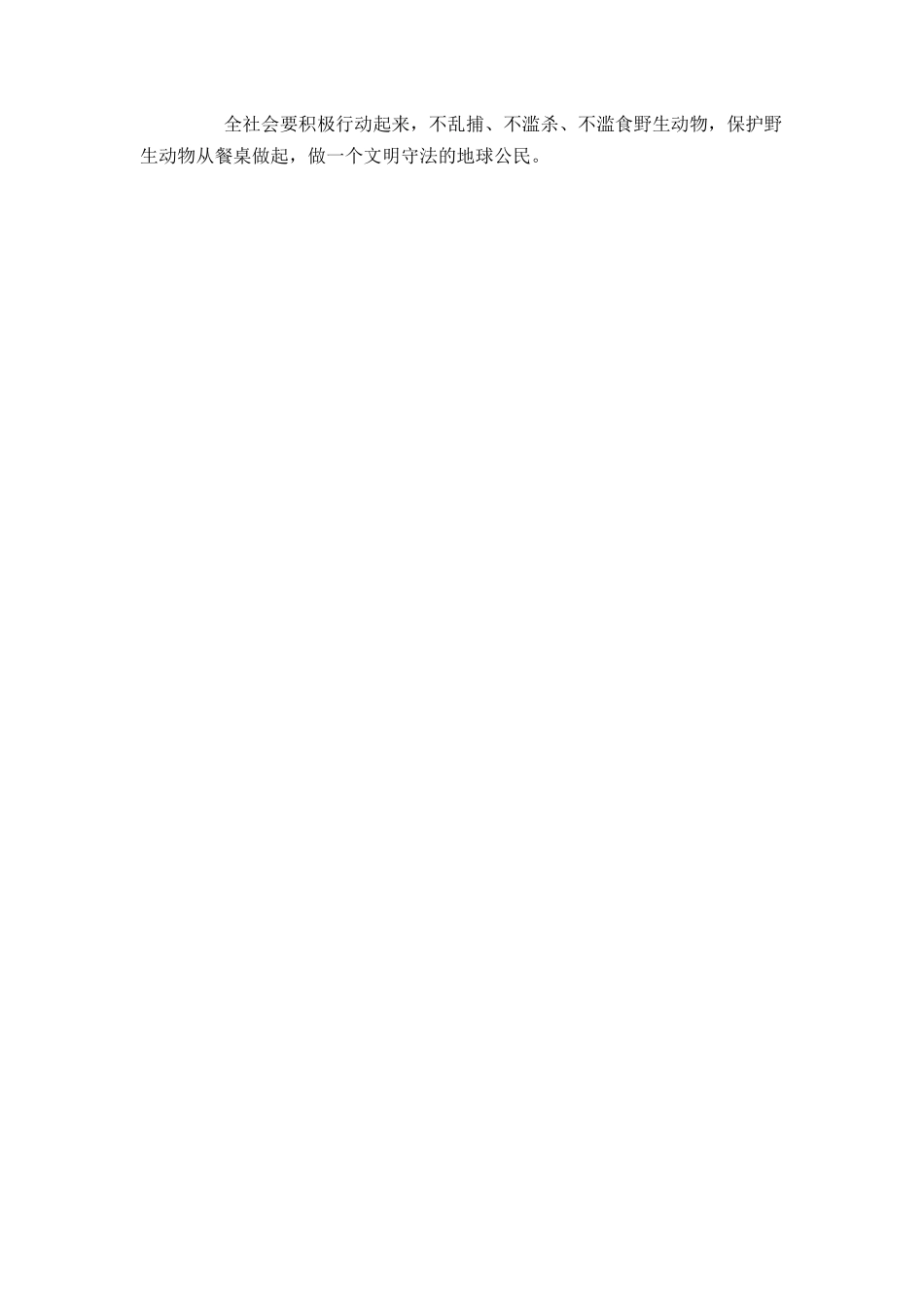 保护野生动物综合实践活动方案_第3页