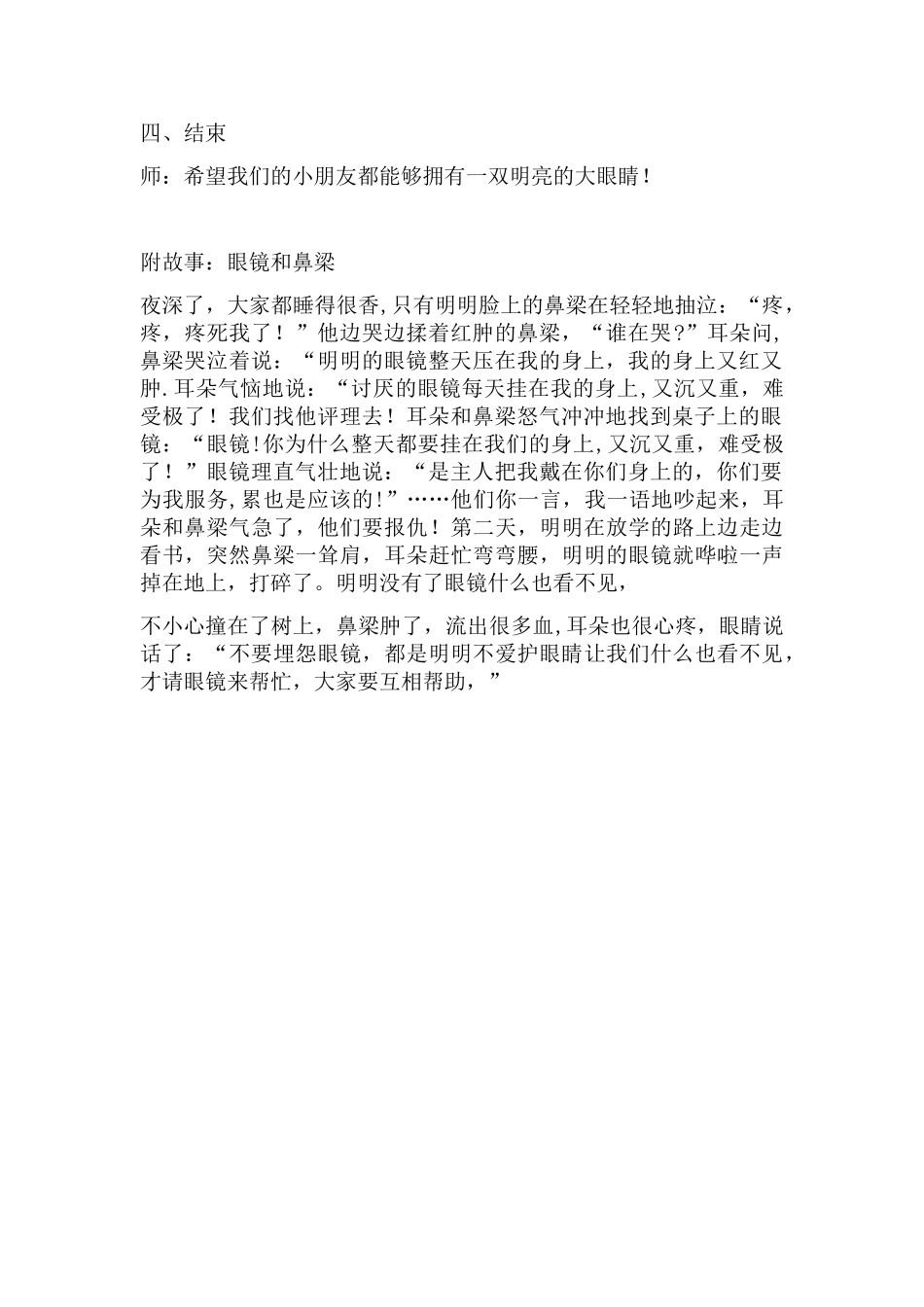 保护眼睛的教案_第2页