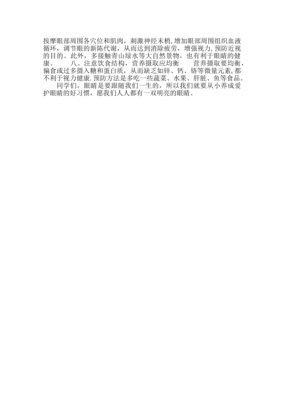 保护视力预防近视知识讲座_第2页