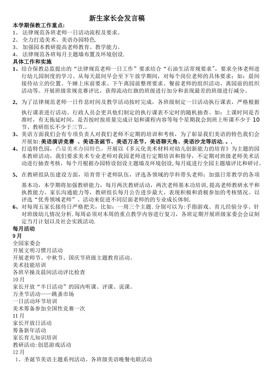 保教主任新生家长会发言稿_第1页