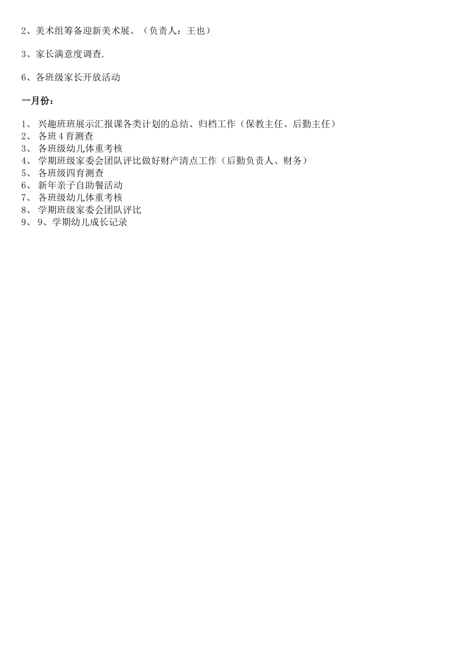 保教主任新生家长会发言稿_第2页