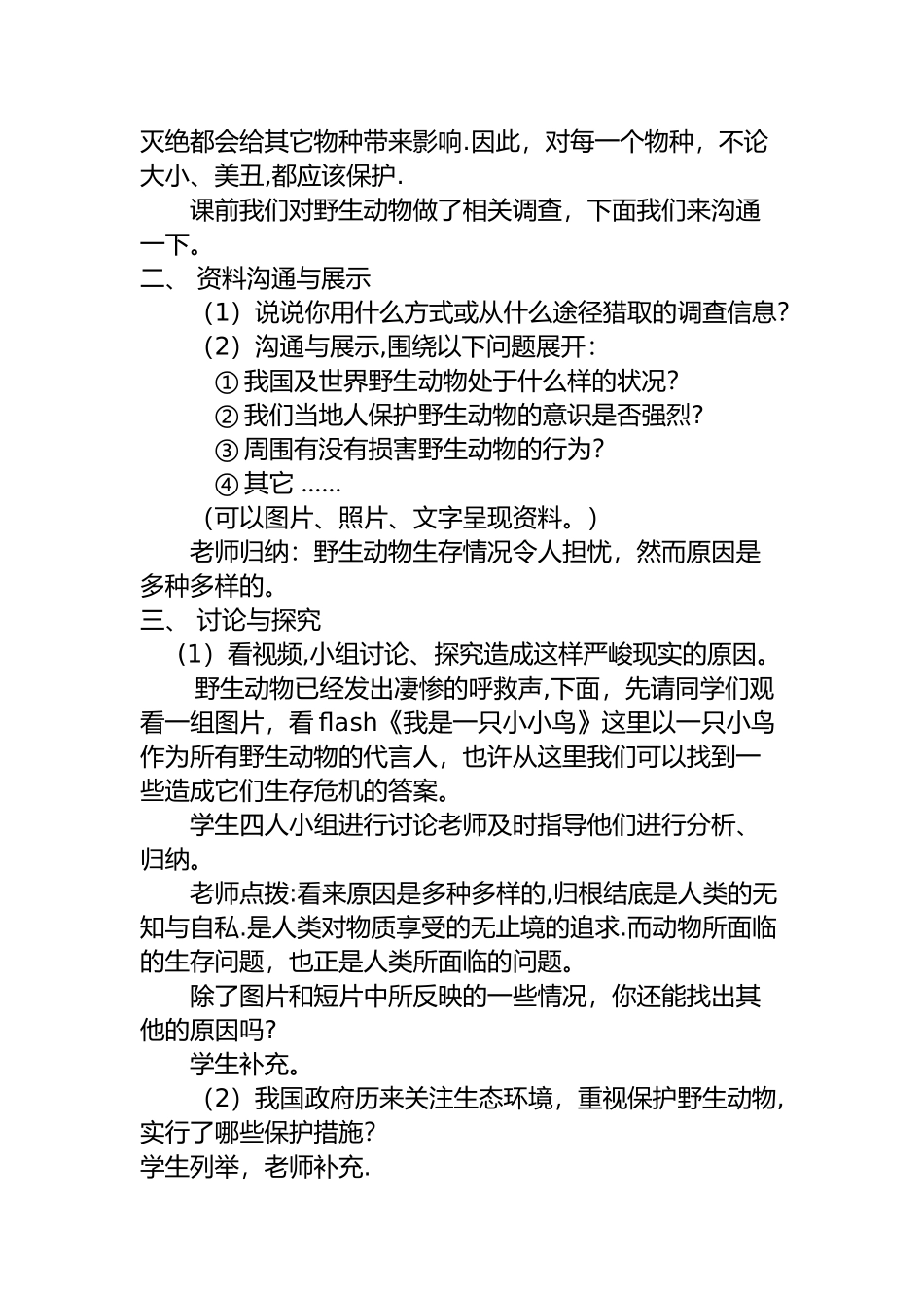 保护野生动物教案_第2页