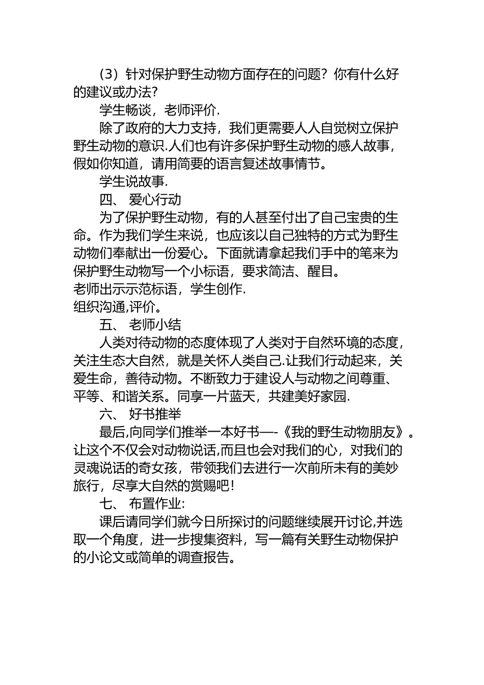 保护野生动物教案_第3页