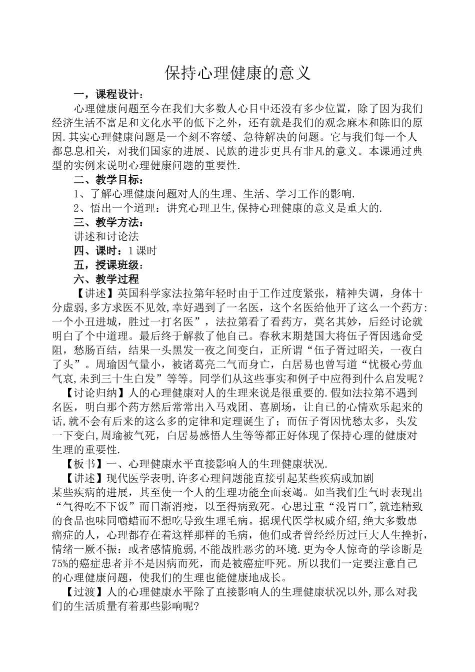 保持心理健康的意义_第1页