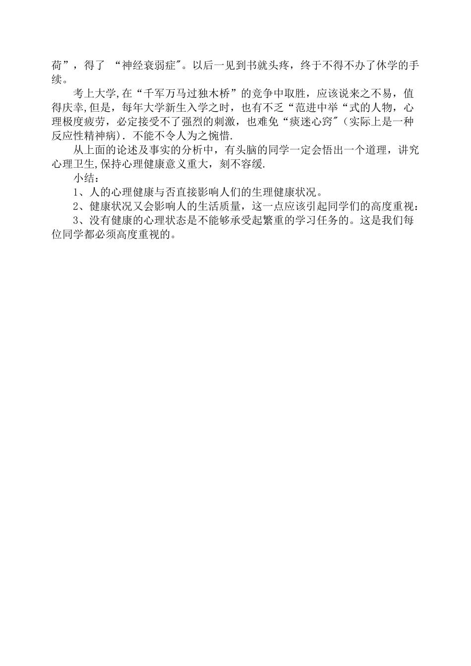 保持心理健康的意义_第3页