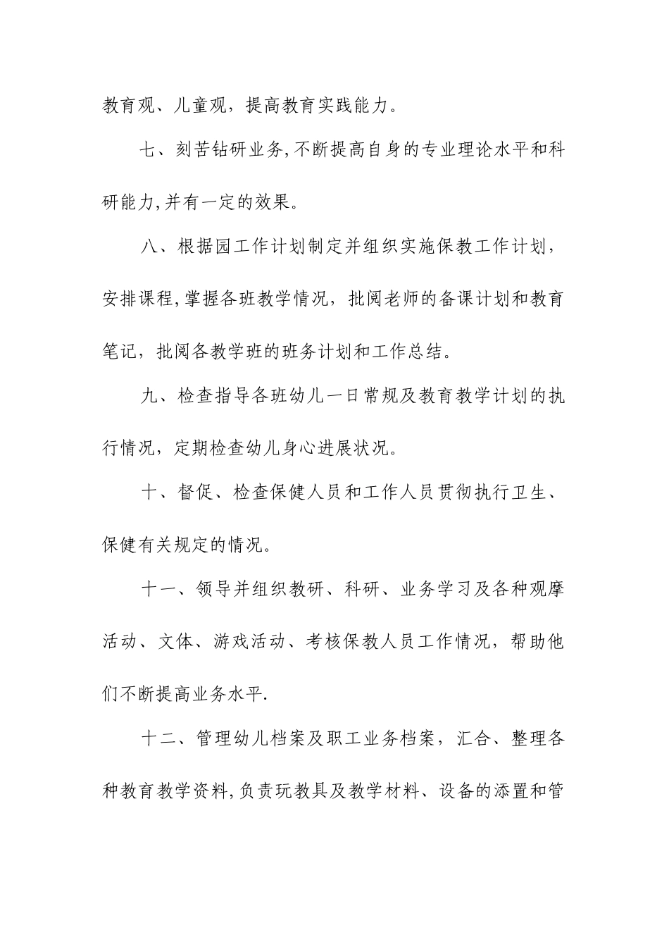 保教主任岗位职责_第2页