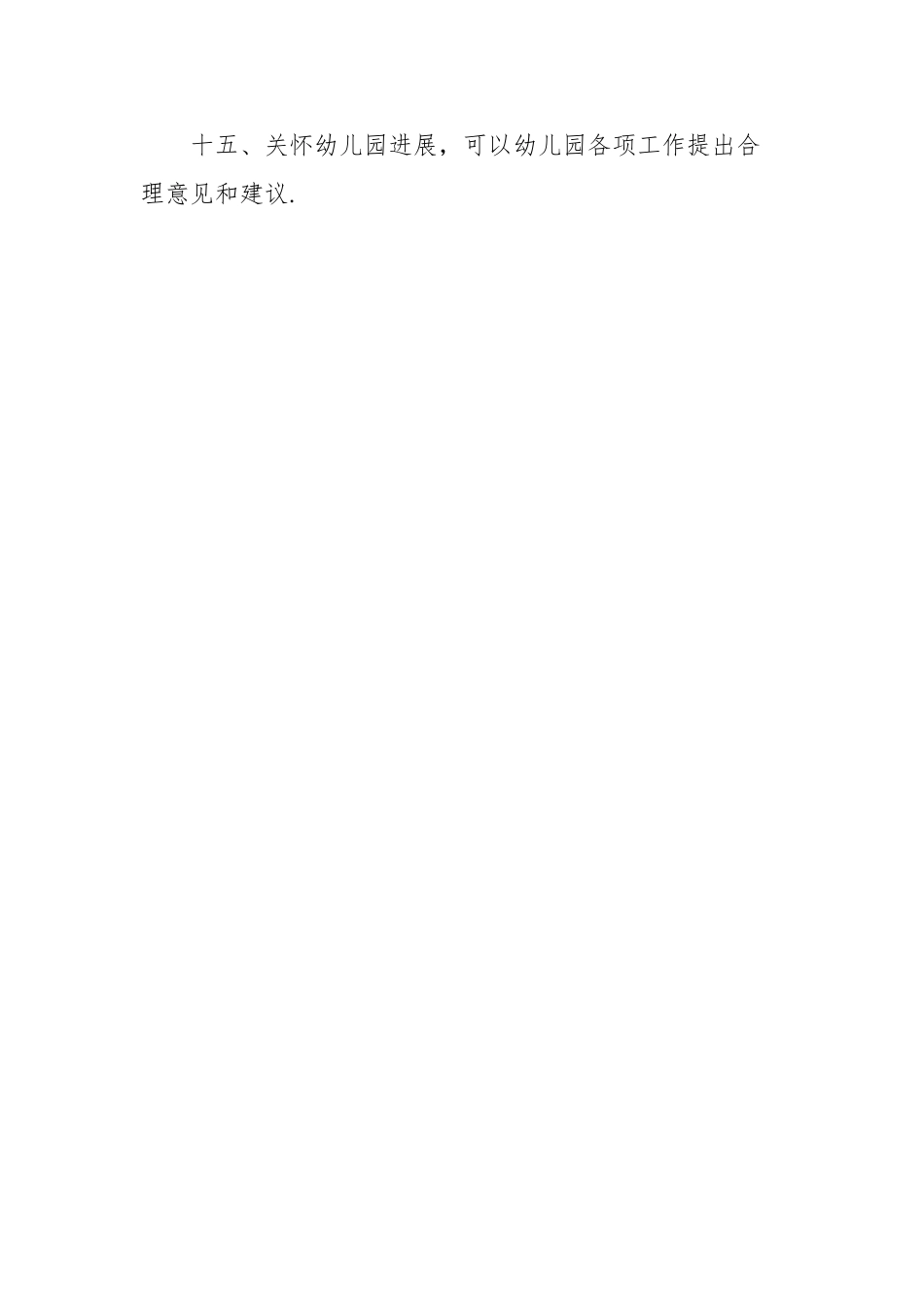 保教人员岗位职责_第3页