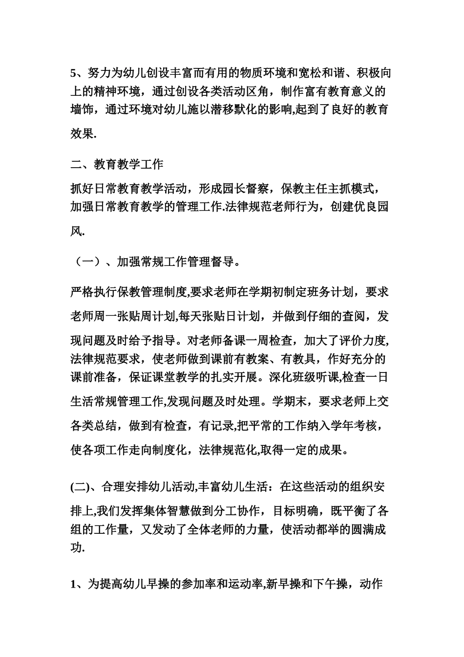 保教主任工作总结_第2页