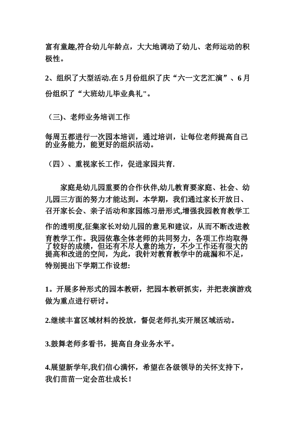 保教主任工作总结_第3页