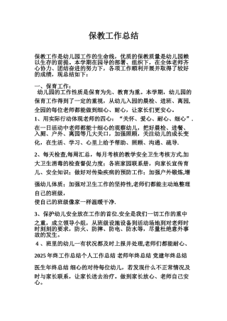 保教主任工作总结