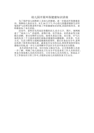 保教人员健康讲座