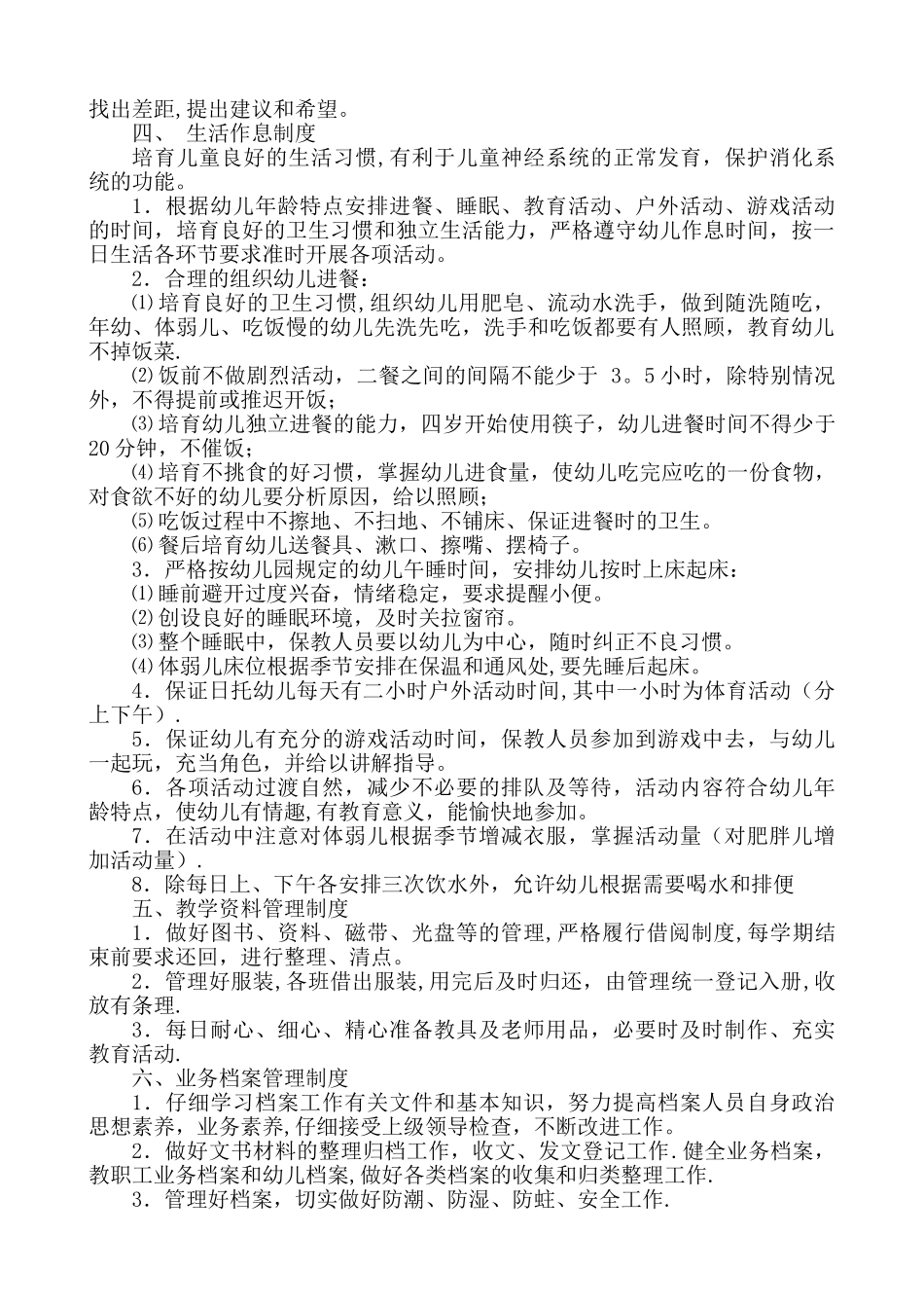 保教工作管理制度文件_第2页