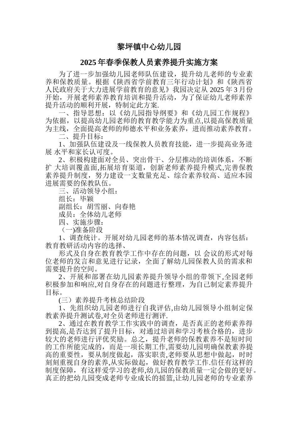 保教人员素质提升方案_第1页