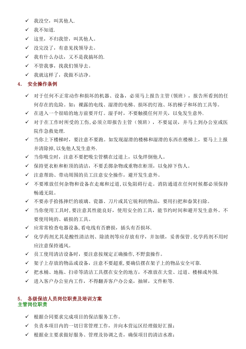 保洁、保安服务方案_第2页