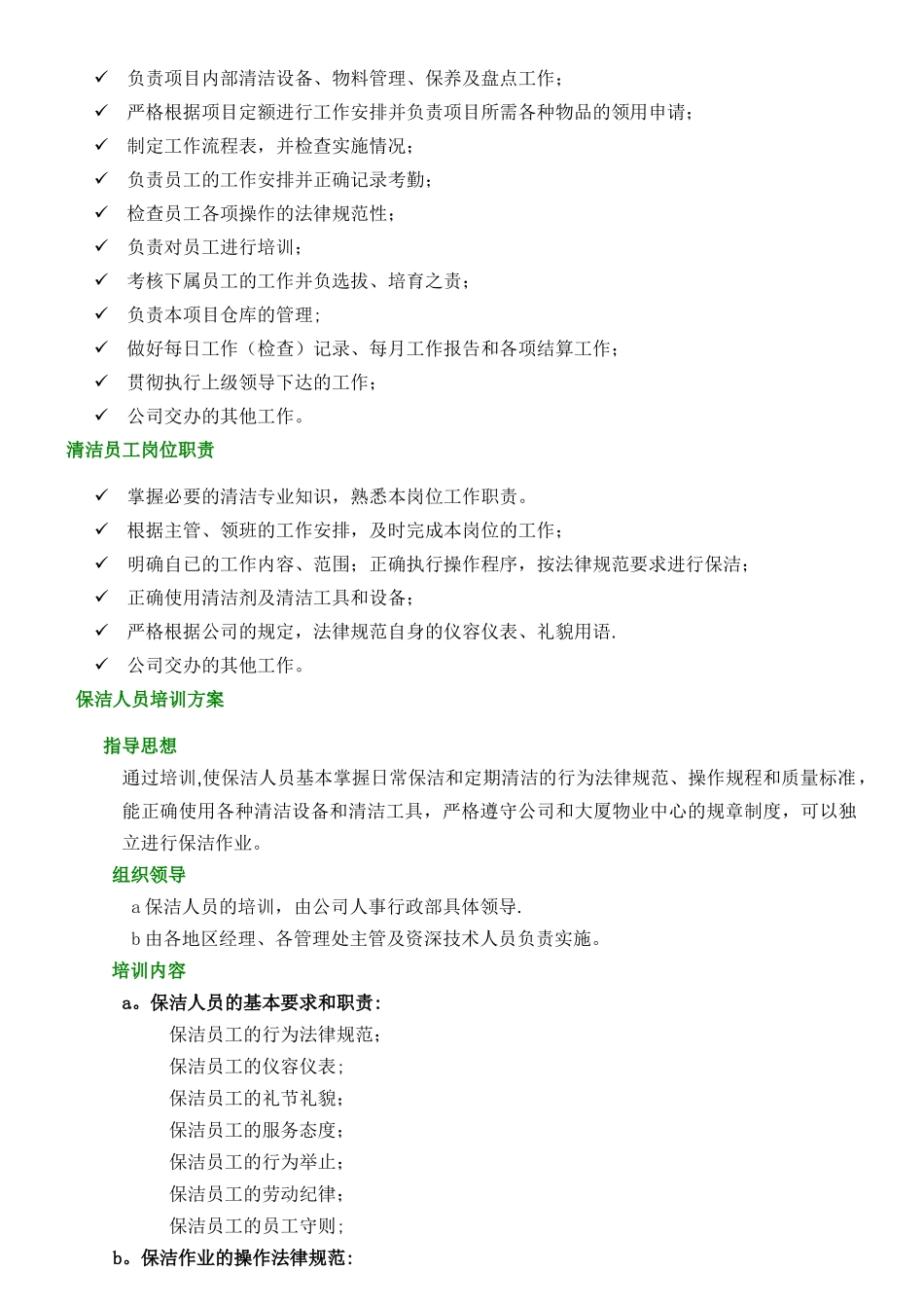 保洁、保安服务方案_第3页