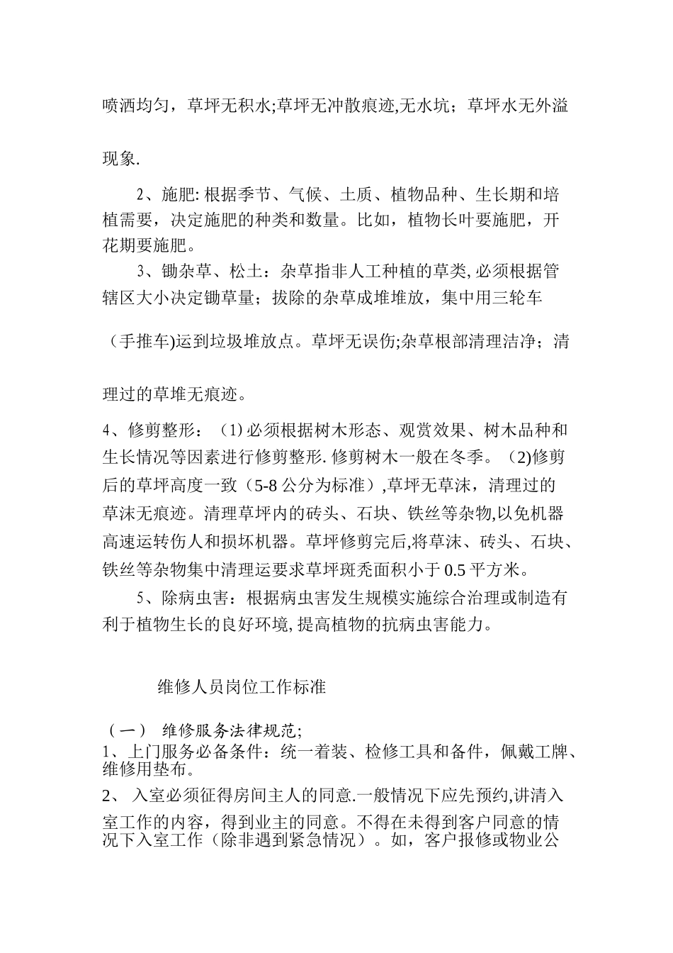 保洁、保安、绿化岗位管理细则_第3页