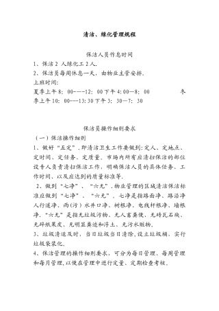 保洁、保安、绿化岗位管理细则