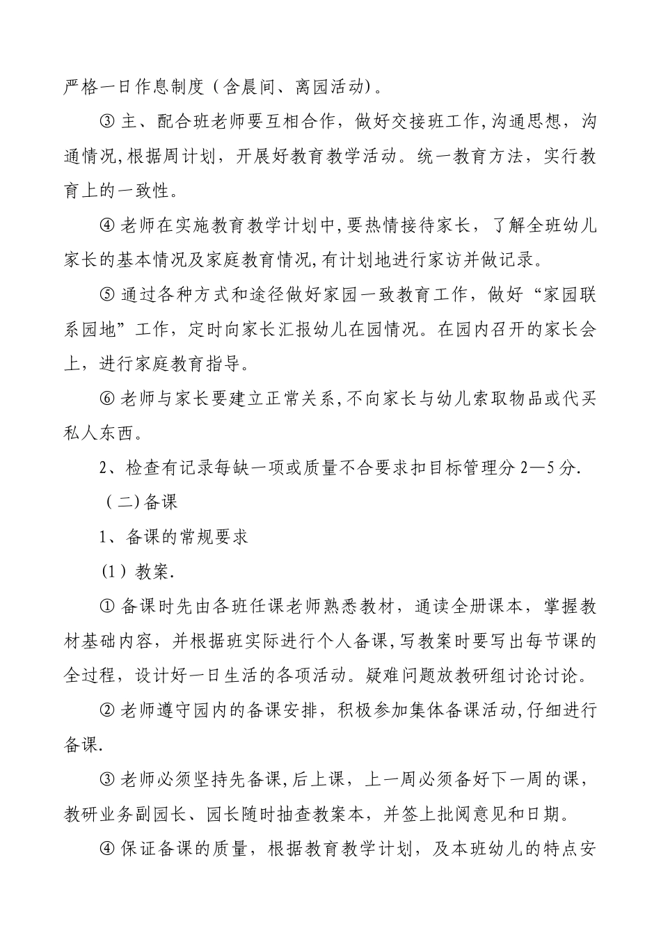 保教工作管理制度_第2页