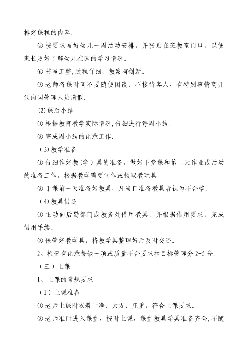 保教工作管理制度_第3页