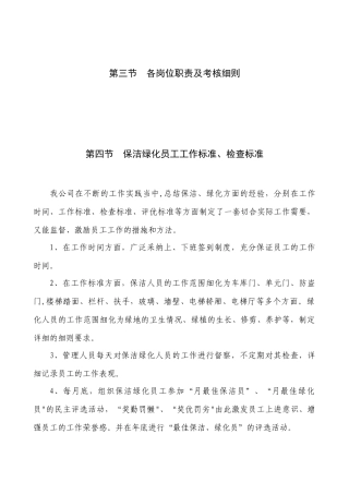 保洁、绿化养护管理方案