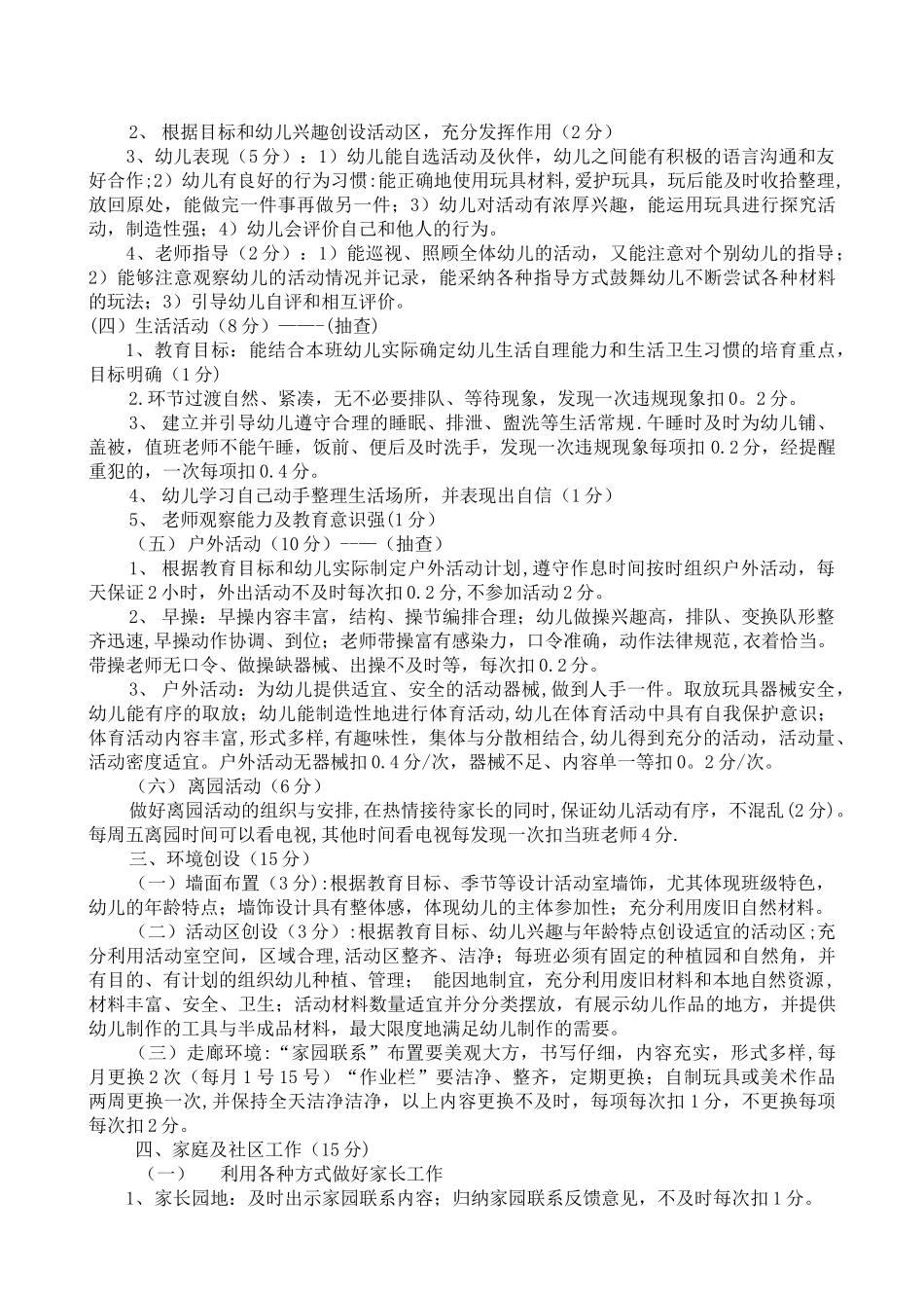 保教质量评估标准_第3页