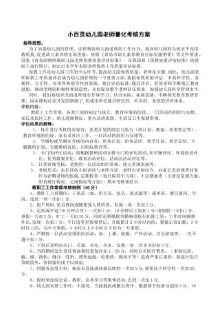 保教质量评估标准