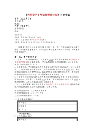 保本保息补充协议