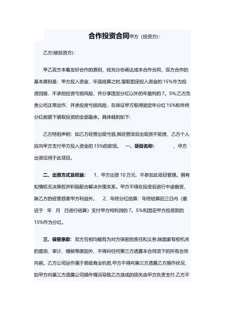 保本投资协议+-+修改后