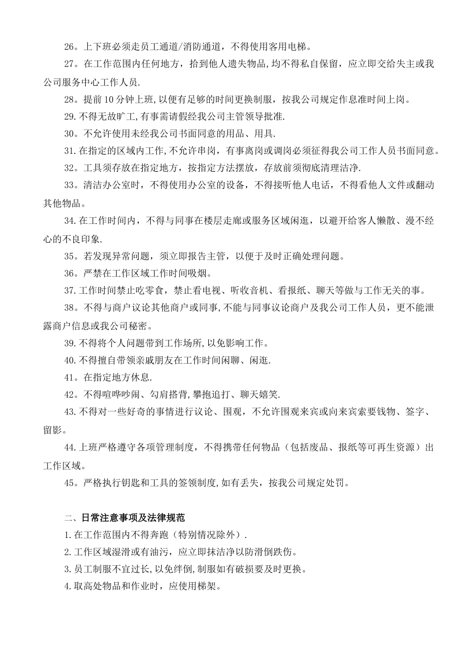 保洁、绿化管理规定_第2页